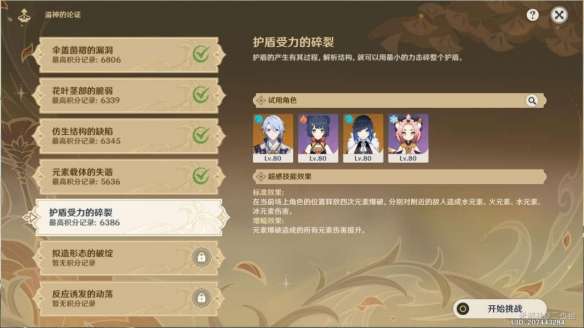 原神溢神的论证第五天怎么打?护盾受力的破裂打法攻略