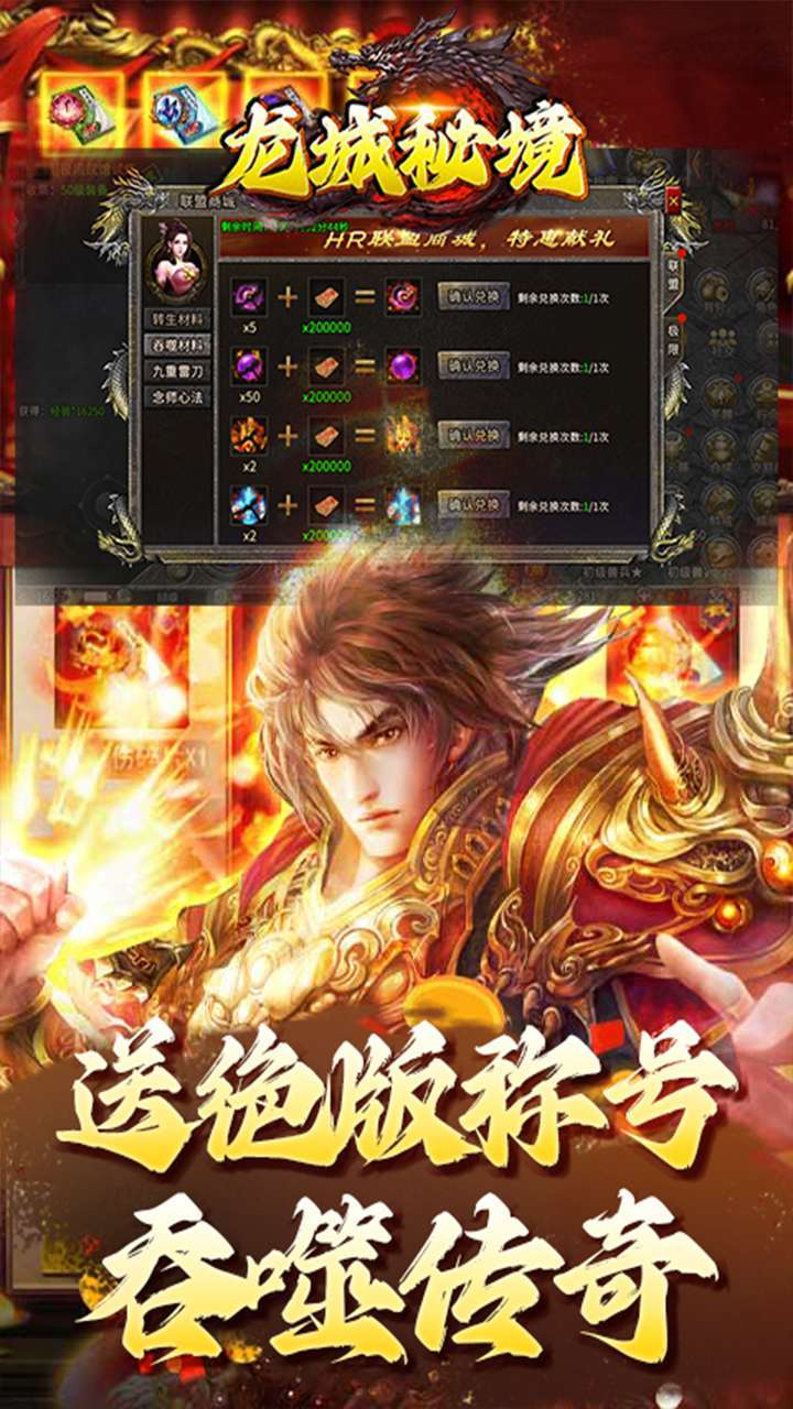 龙城秘境(吞噬星空0.1折)0