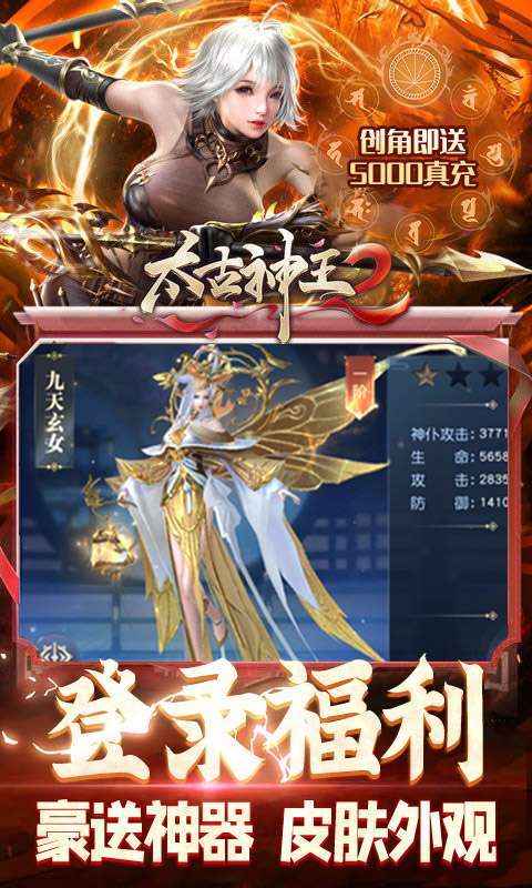 太古神王2(送3万真充高返)4