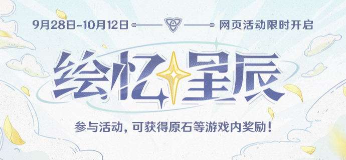 原神绘议星辰活动开启 原神绘议星辰活动介绍