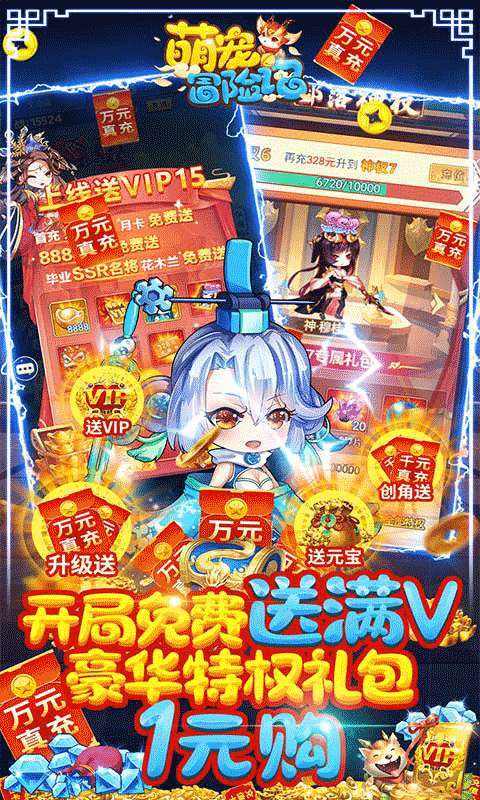 萌宠冒险记(送彩将无限福利)3