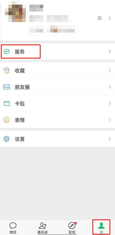 微信怎么开启消费者保护功能-微信开启消费者保护功能方法