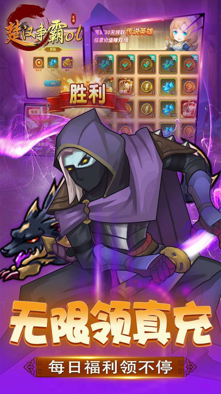 楚汉争霸OL手游(送8星阿波罗)1