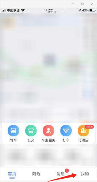 高德地图在哪开启语音唤醒-高德地图开启语音唤醒的方法