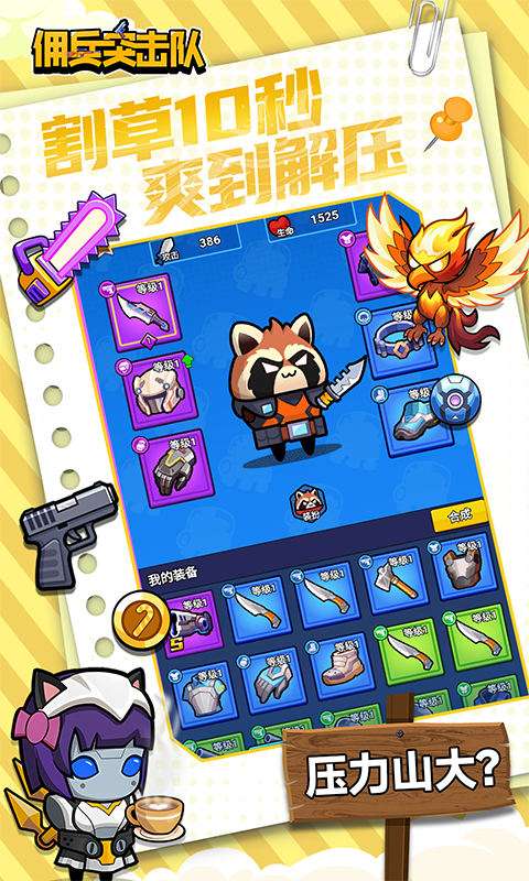 佣兵突击队(0.1折日日送代金)2