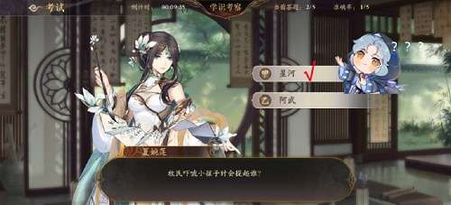 花亦山心之月学识考察第四期第五场答案是什么 学识考察第四期第五场答案分享