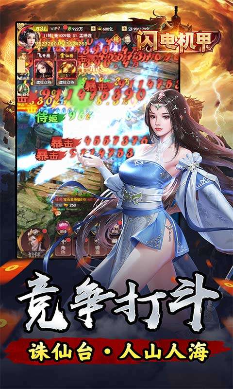 闪电机甲(掌权三界0.05折)3