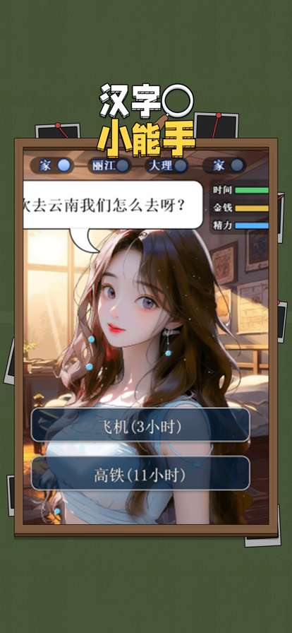 汉字小能手ios版2