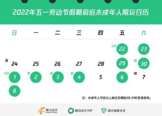 劳动节未成年可以玩多久 腾讯劳动节未成年人防沉迷公告