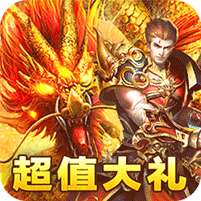 我们的传奇(商城无限充)