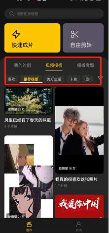 即录剪辑模板如何使用