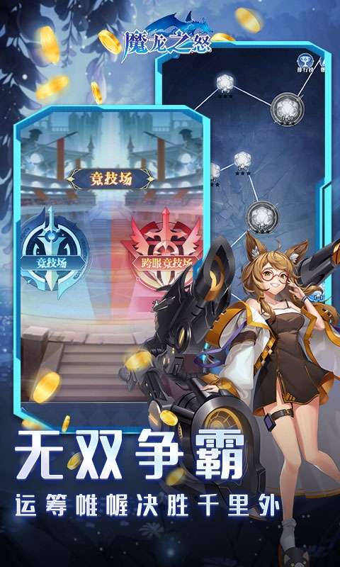 魔龙之怒(送万抽女神)4