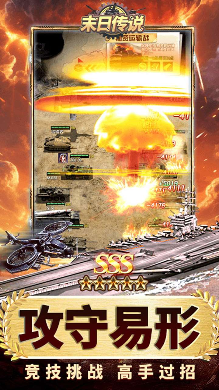 末日传说（0.05折装甲坦克）4