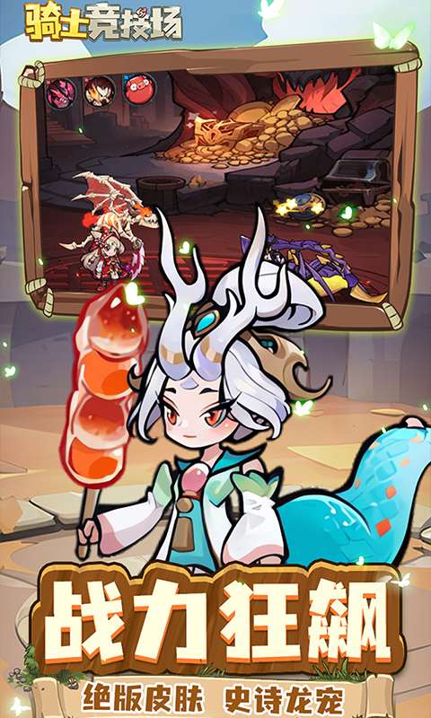 骑士竞技场(0.05折买断版)3