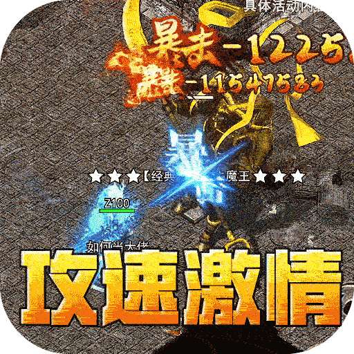 无双之刃（攻速激情专属爆）