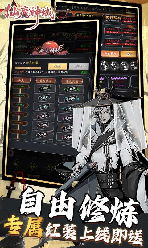 仙魔神域(0.1折异火特权)3