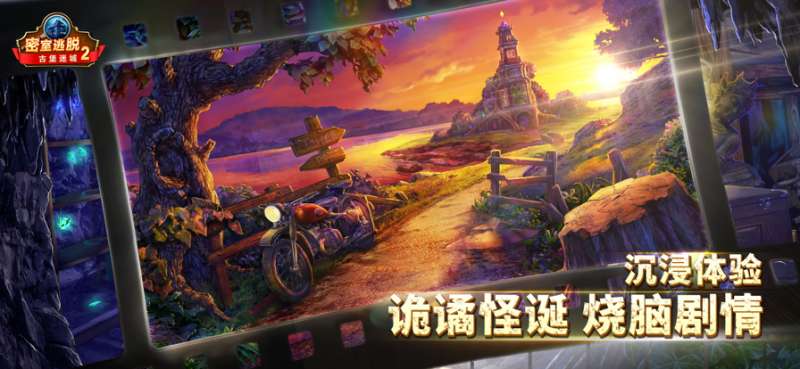 密室逃脱古堡迷城:东欧奇幻探险记ios版2