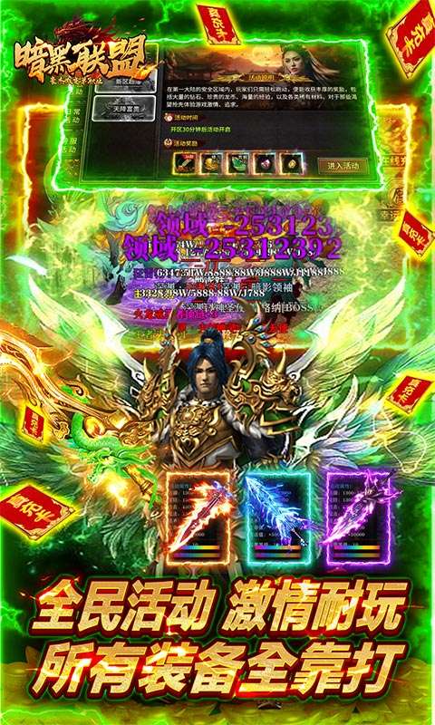 暗黑联盟(豪杰微变单职业)4