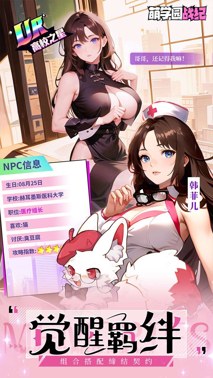萌学园战纪（0.1折版）0