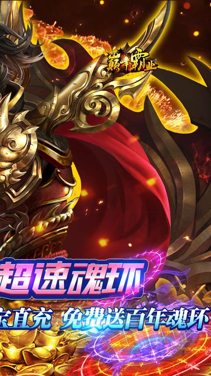 巅峰霸业(科技GM直充)1