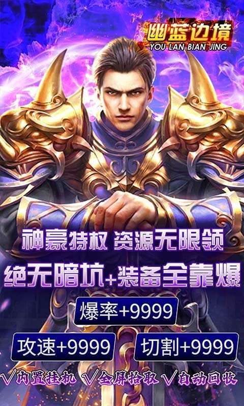 幽蓝边境(送全图鉴武将)2
