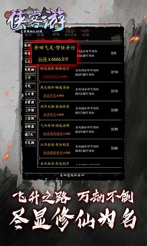 侠客游(文字修仙0.05折)4