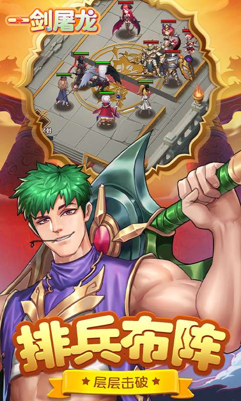 一剑屠龙(0.05折定制买断版)1