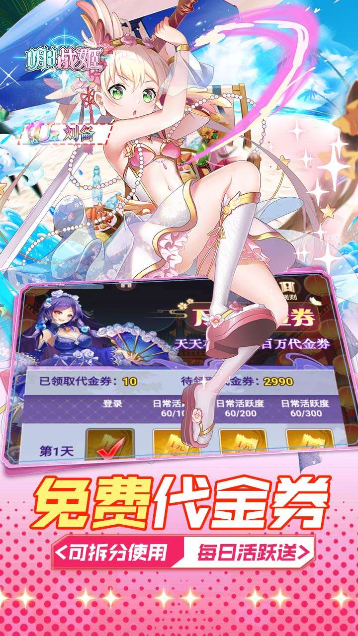 明日战姬（1折约会三国战姬）3