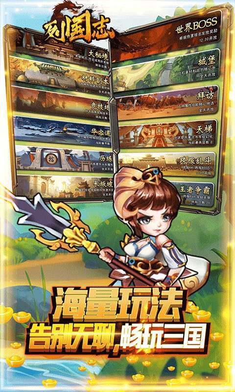 列国志(送万抽神将)3