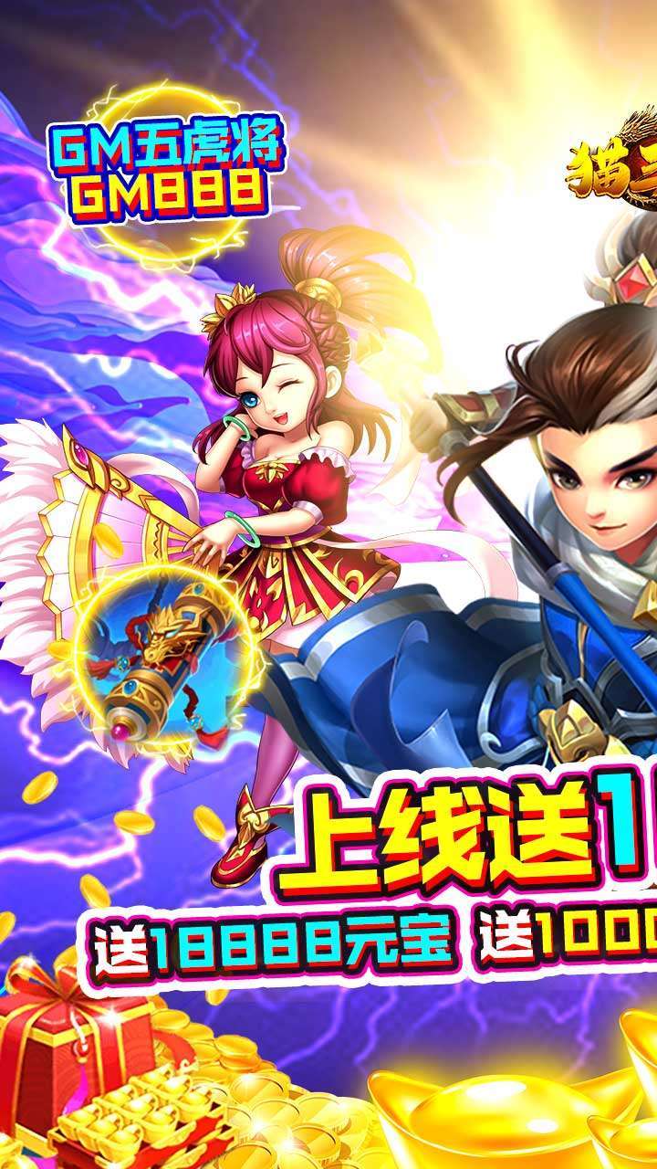 猫三国（送五虎上将）H51