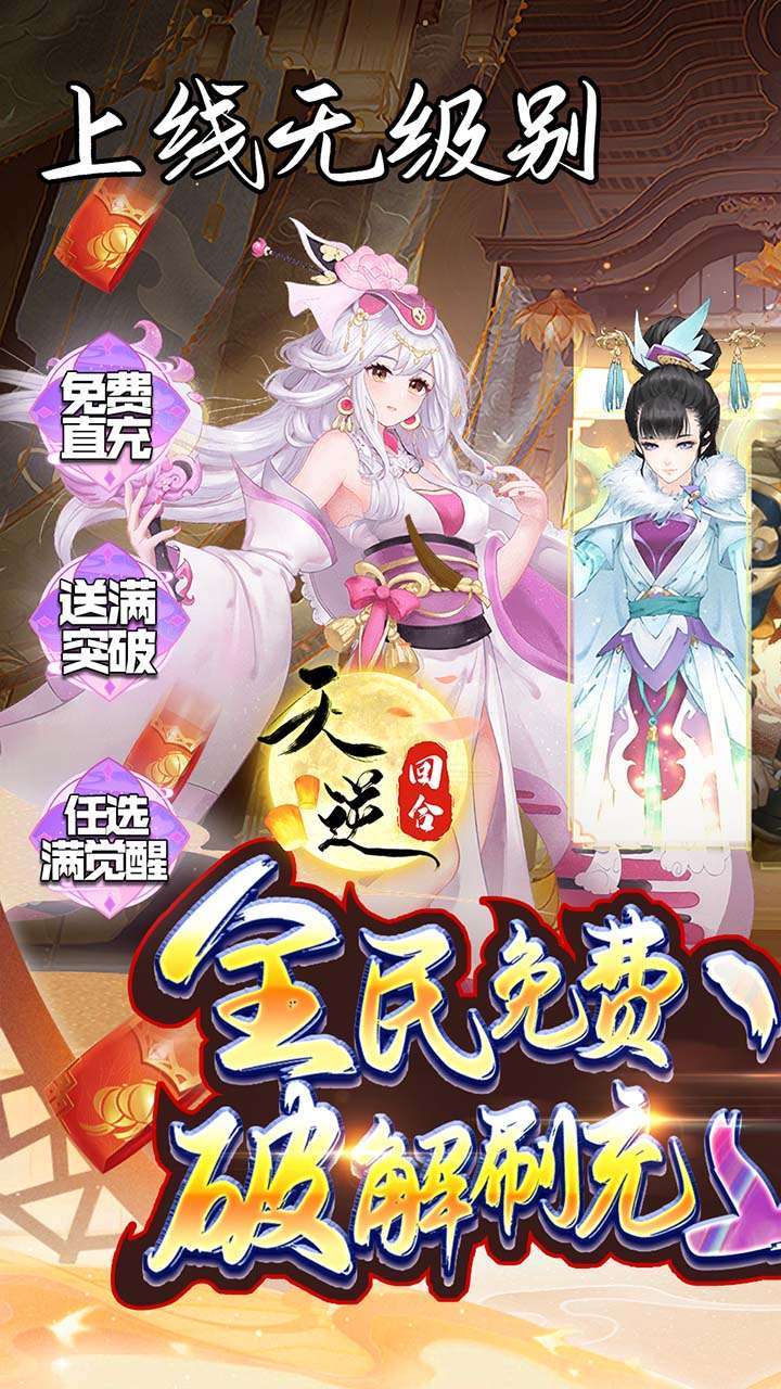 天逆(BT毕业式神刷充)0