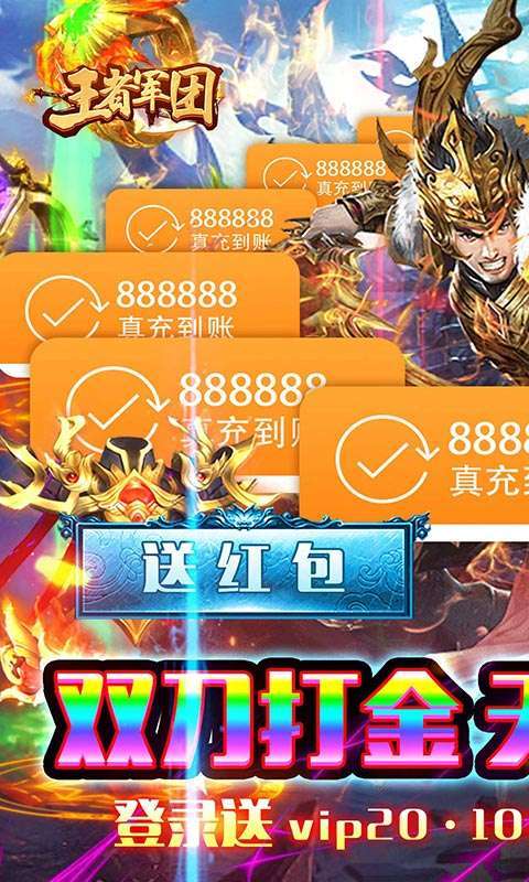 王者军团-满V送透视0