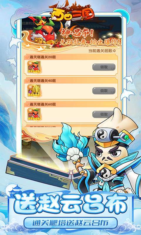 西西三国(0.1折送10星魔赵云)4