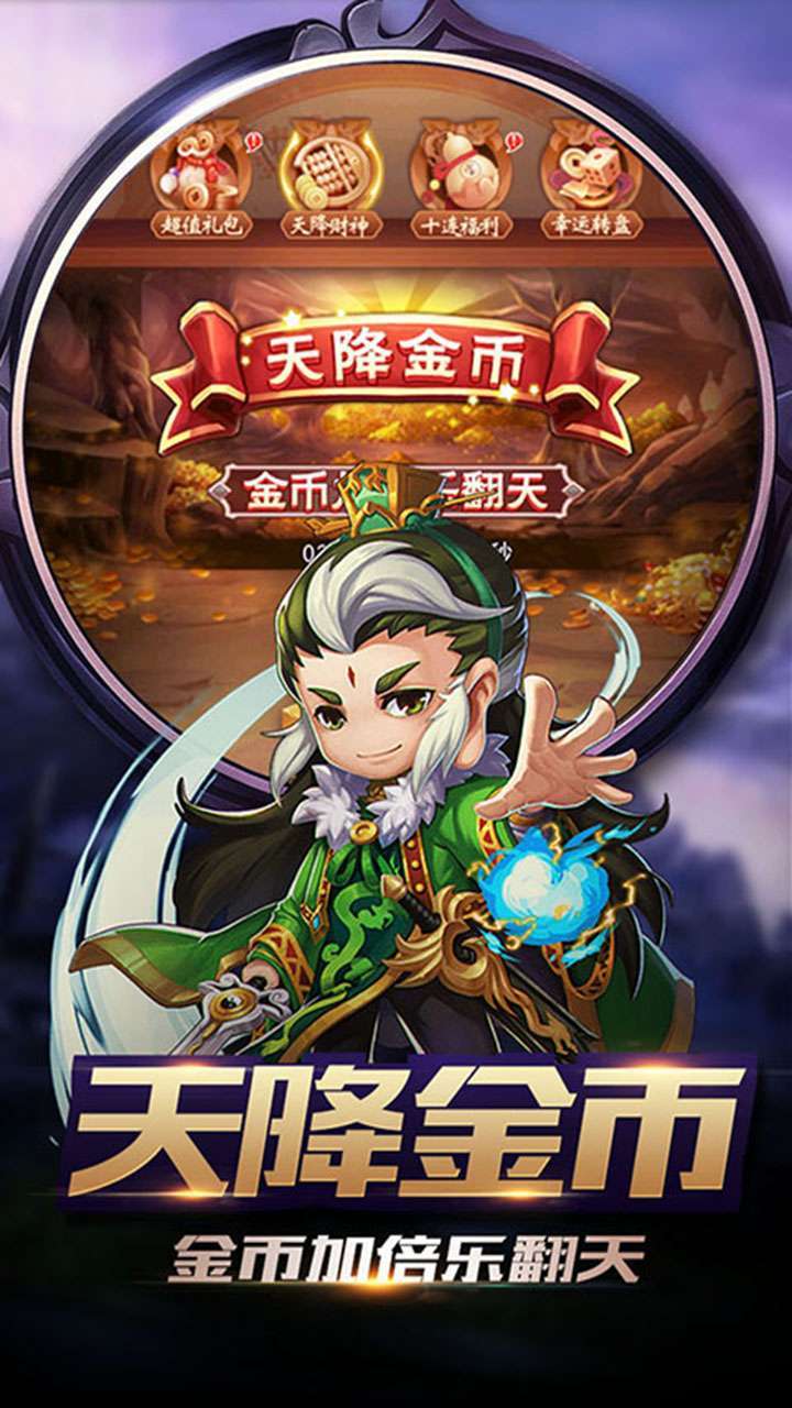 女神三国(0.1折超爽版)3