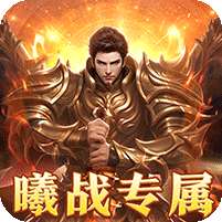 大秦霸业(曦战超神器福利版)