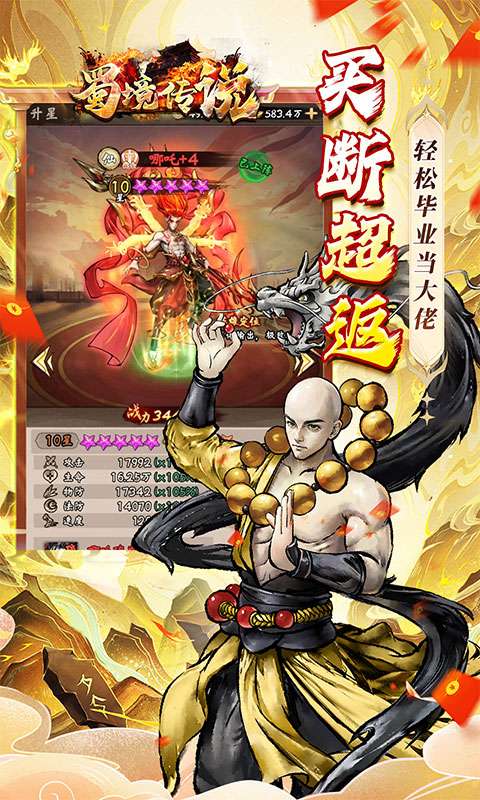 蜀境传说(暴走西游0.05折全买断)3