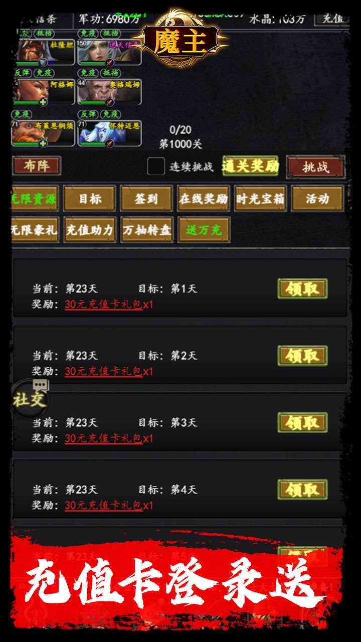 魔主（0.1折送抽送充版）2