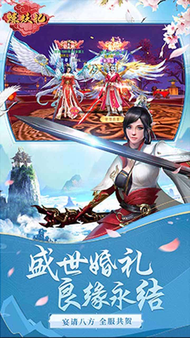 炼妖记(送万充高返)4