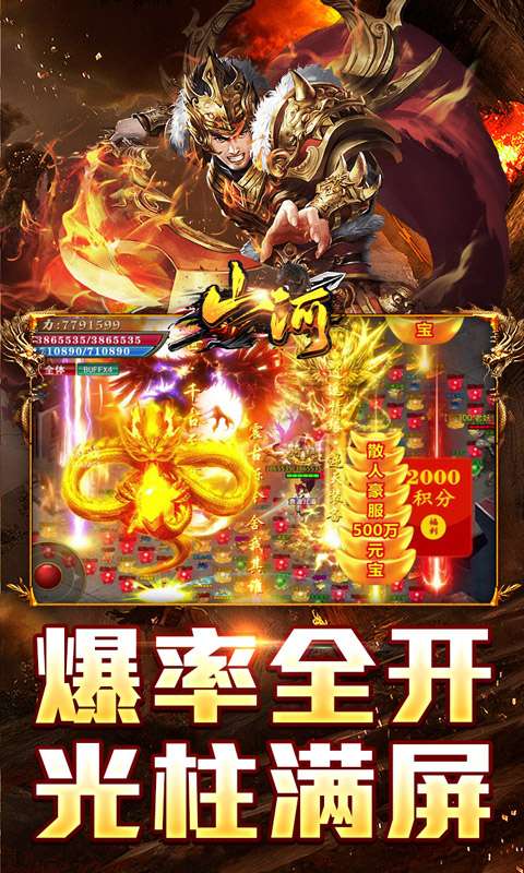 山河(免氪福利爆亿充)2