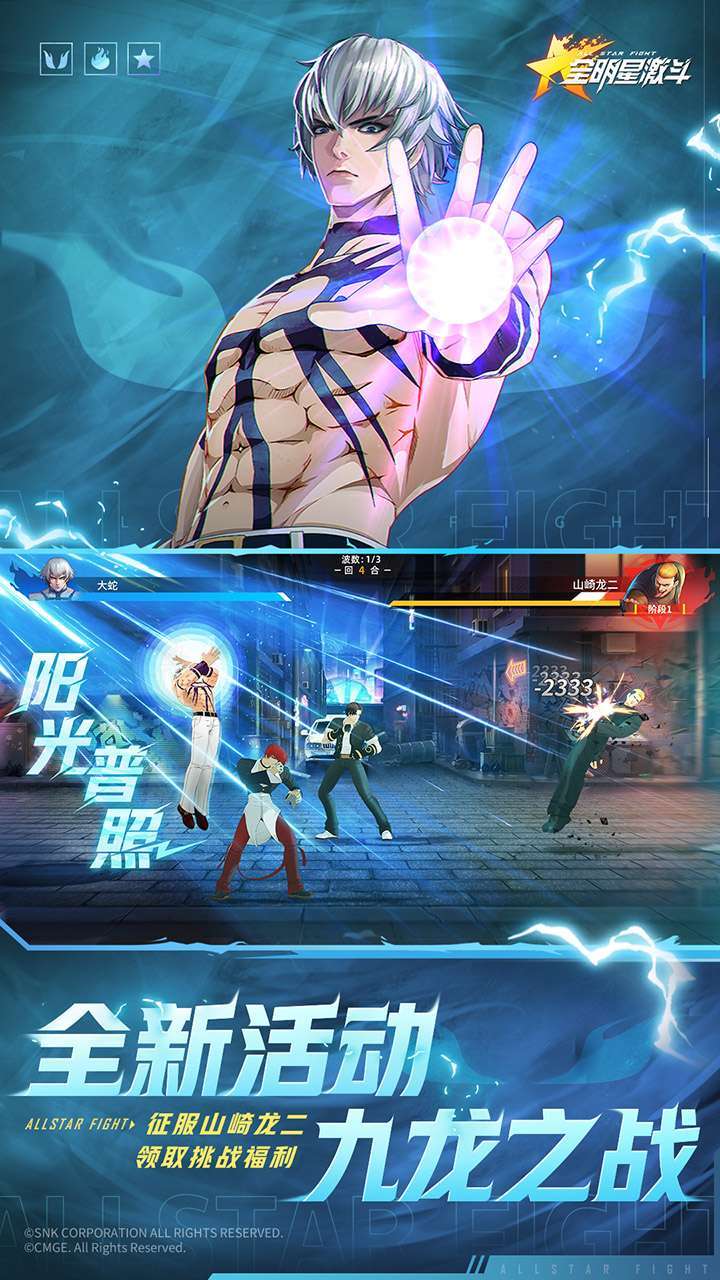 全明星激斗（送娜可露露）2