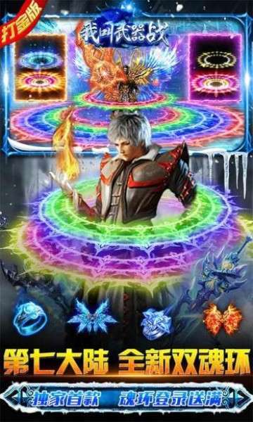 我叫武器战(无限提充648)2