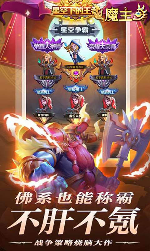 魔主(0.05折送SSS英雄)1