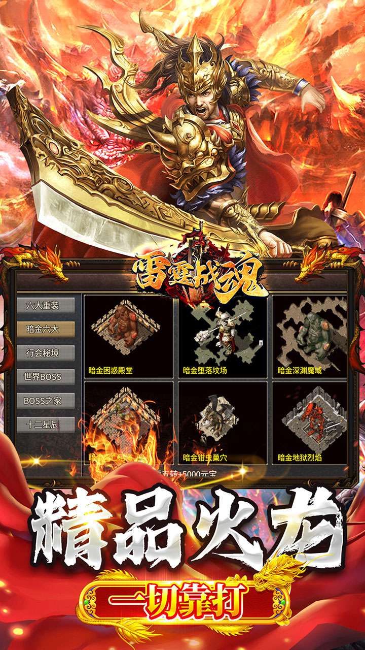 雷霆战魂（九华火龙传奇）2