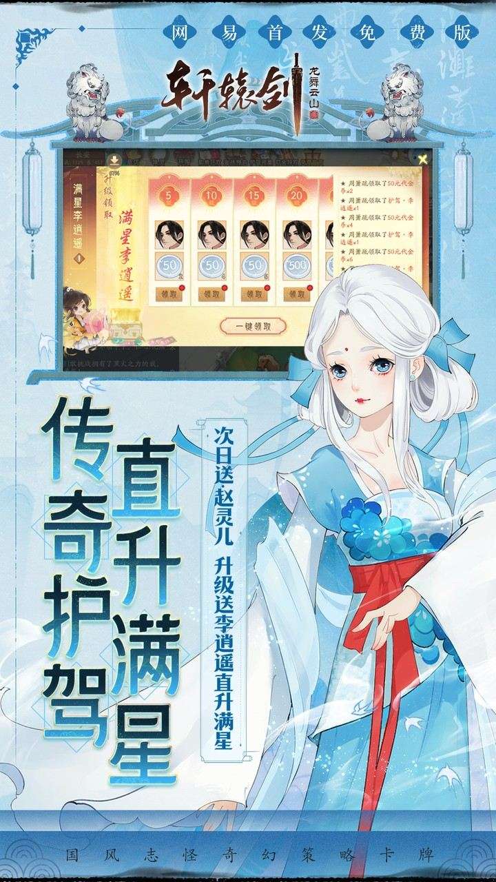 轩辕剑龙舞云山（0.1折网易国风回合）3