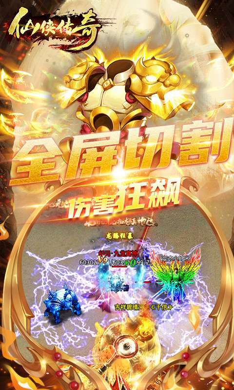 仙侠传奇-傲天神器2