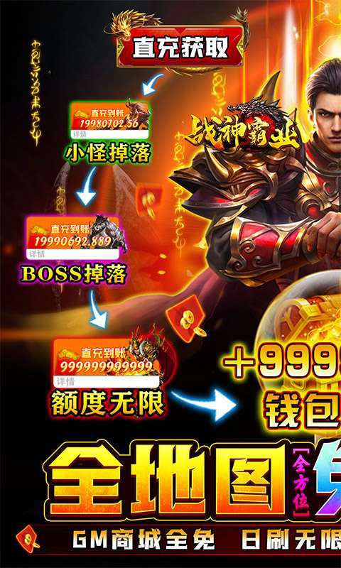 战神霸业-GM免充特权0