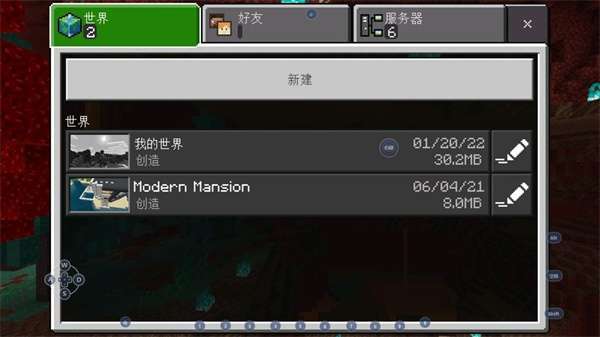 我的世界在我们之间模组0