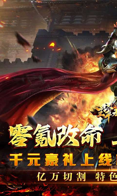 主宰无双(零氪爽爆亿万充)0