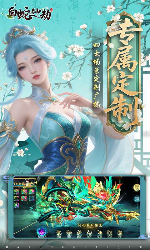 白蛇仙劫(0.05折返变异套装)4