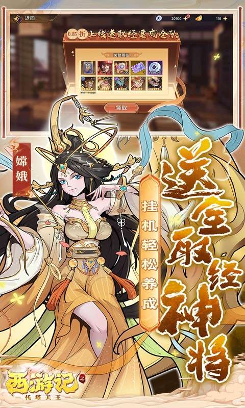 西游记之托塔天王(0.05折西游伏魔记)2